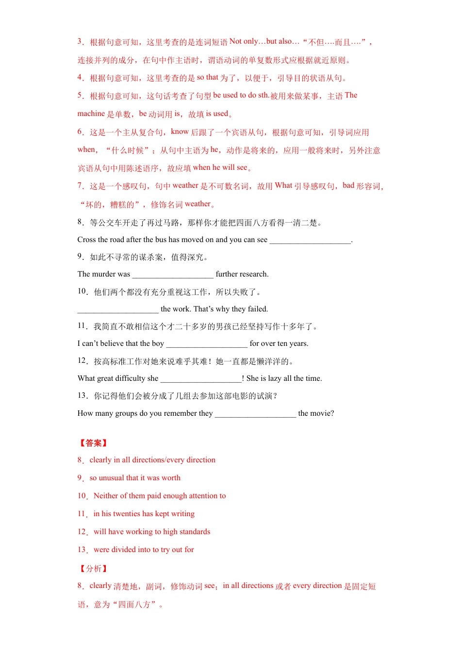 人教版初三英语九年级-专题04 完成句子(教师版).doc_第2页