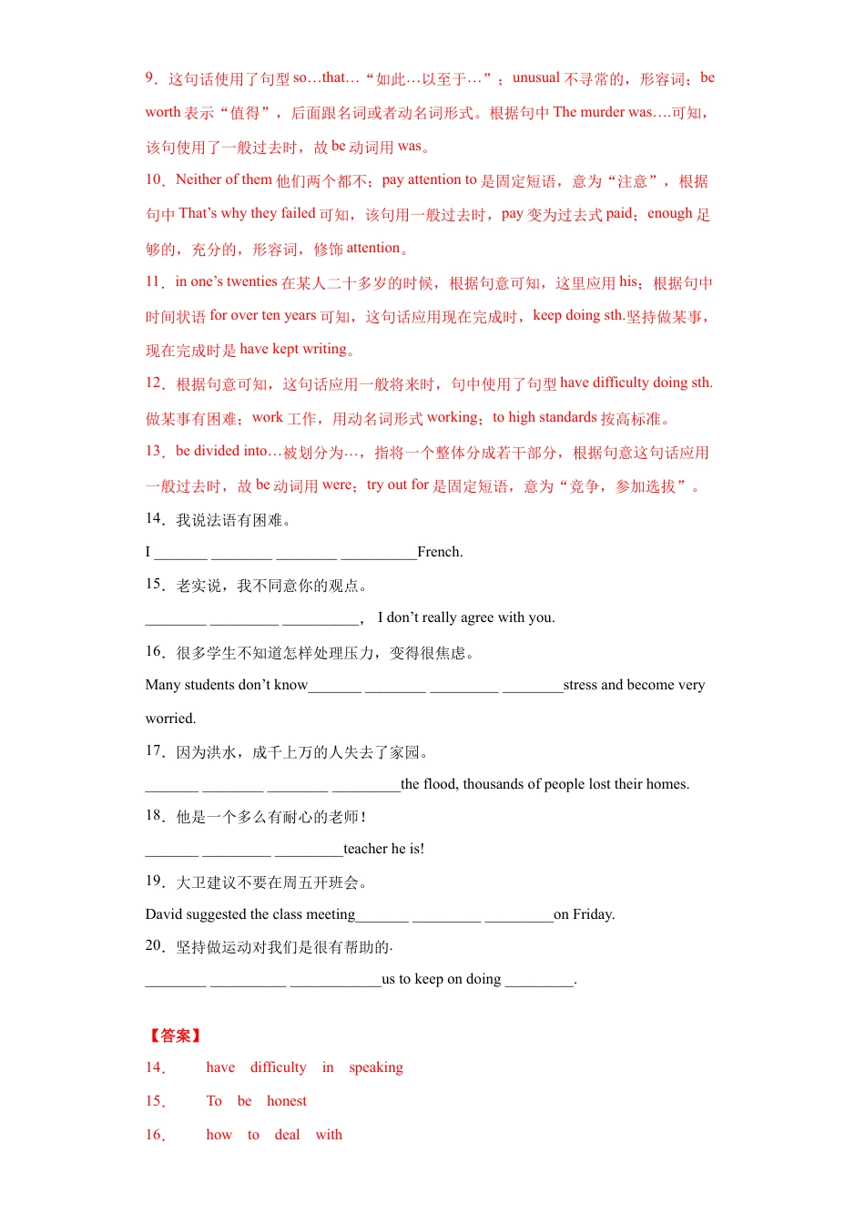 人教版初三英语九年级-专题04 完成句子(教师版).doc_第3页