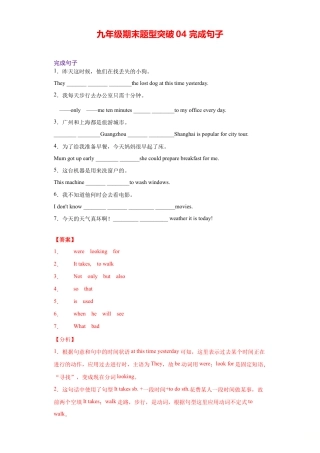 人教版初三英语九年级-专题04 完成句子（教师版）.doc