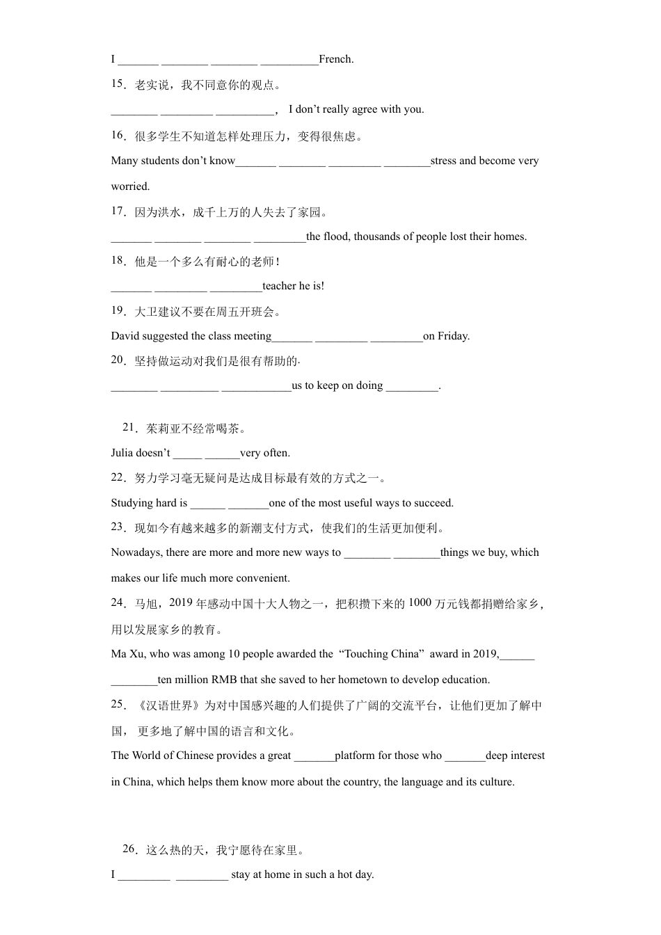 人教版初三英语九年级-专题04 完成句子(学生版).doc_第2页