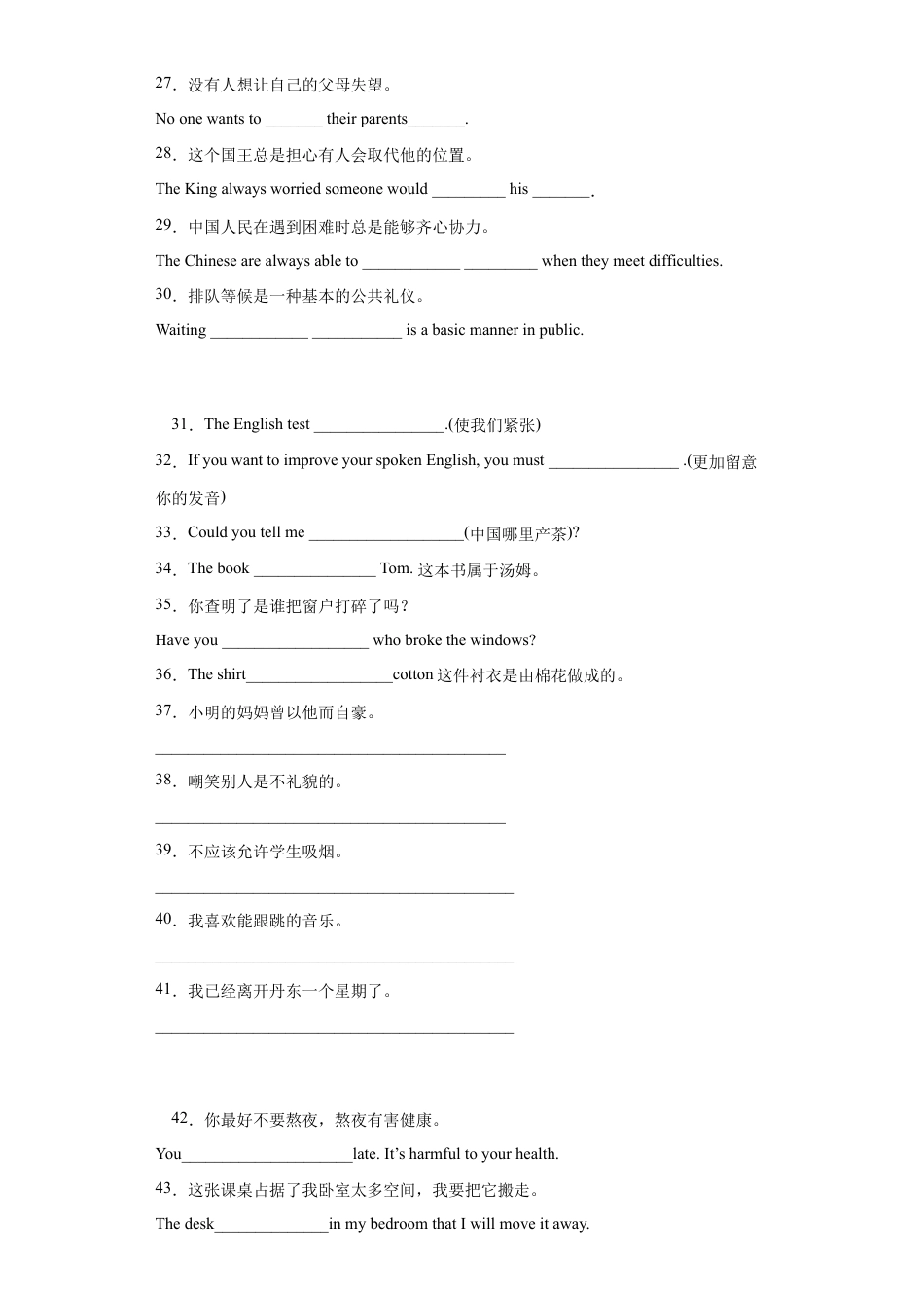 人教版初三英语九年级-专题04 完成句子(学生版).doc_第3页