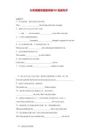 人教版初三英语九年级-专题04 完成句子（学生版）.doc
