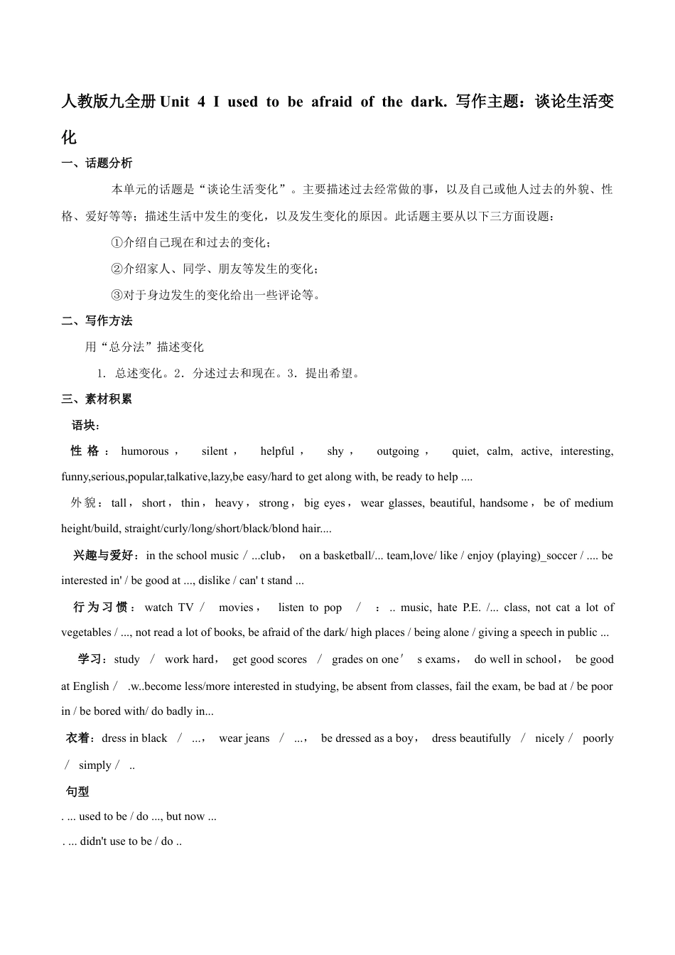 人教版初三英语九年级-专题4 九全Unit 4 写作主题:谈论生活改变(人教版).docx_第1页