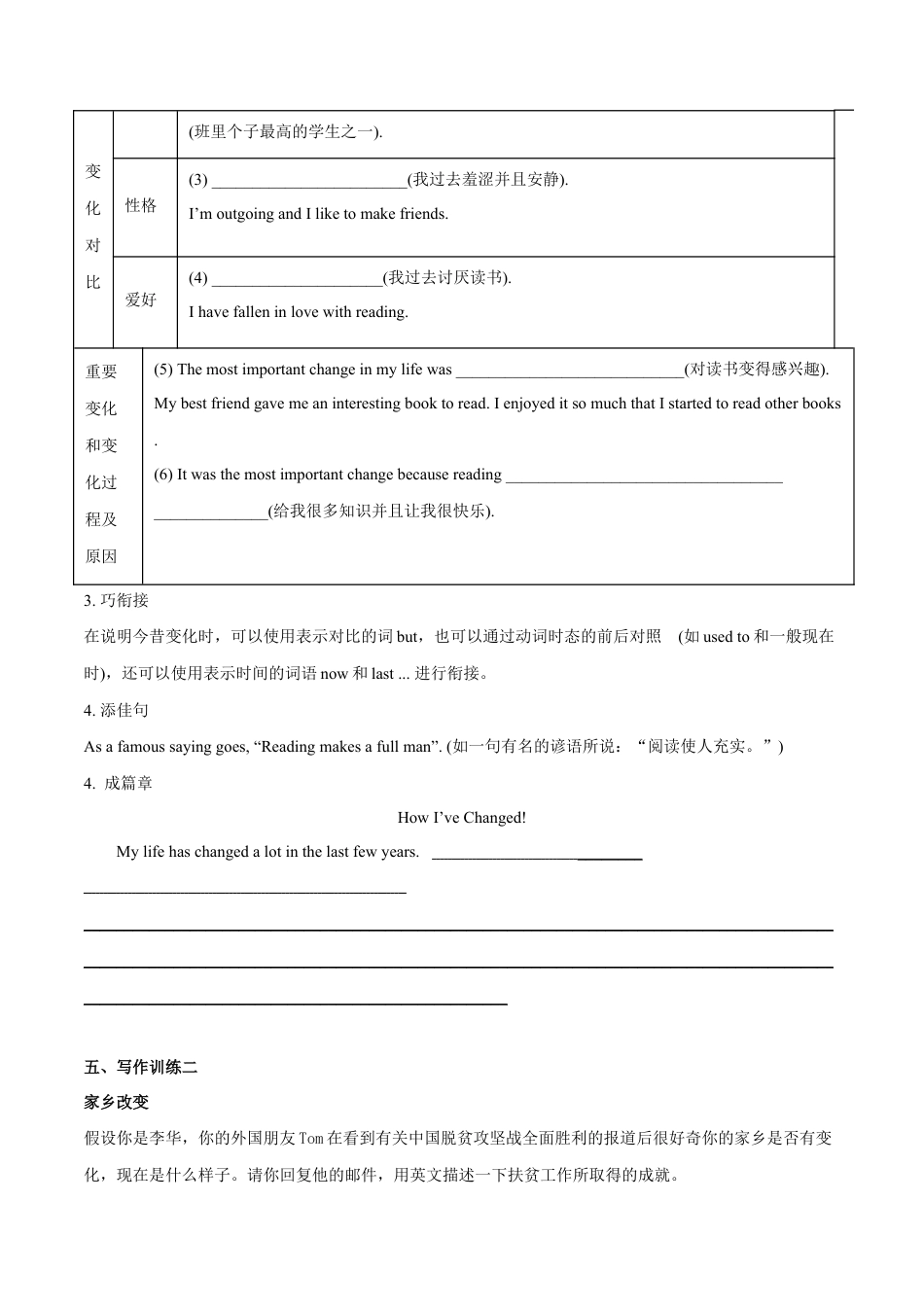 人教版初三英语九年级-专题4 九全Unit 4 写作主题:谈论生活改变(人教版).docx_第3页