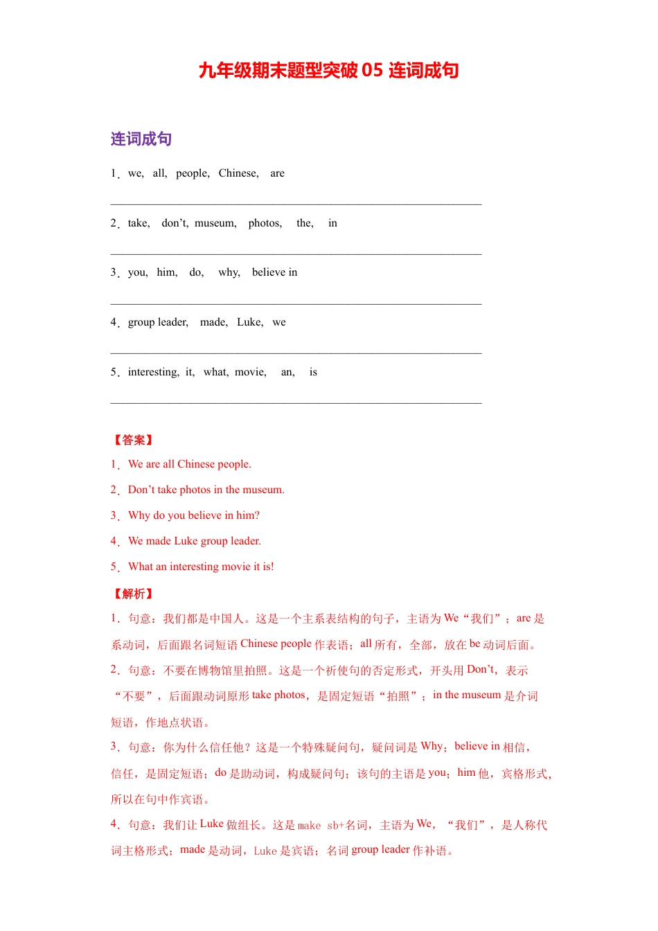 人教版初三英语九年级-专题05 连词成句(教师版).doc_第1页