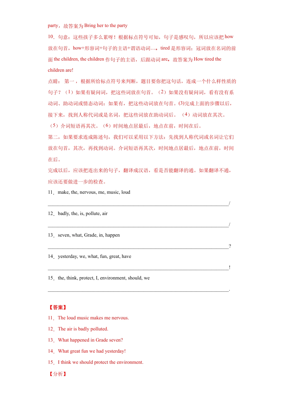 人教版初三英语九年级-专题05 连词成句(教师版).doc_第3页