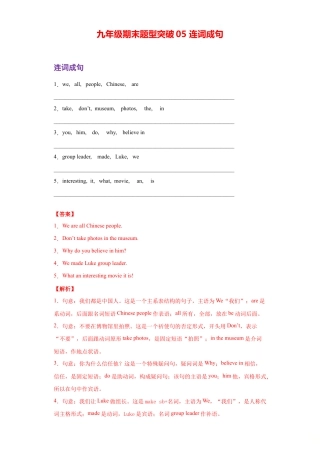 人教版初三英语九年级-专题05 连词成句（教师版）.doc