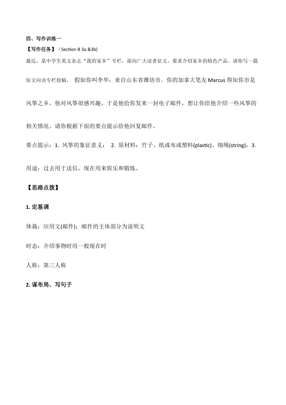 人教版初三英语九年级-专题5 九全Unit 5写作主题:中国制造的东西(人教版).docx_第2页