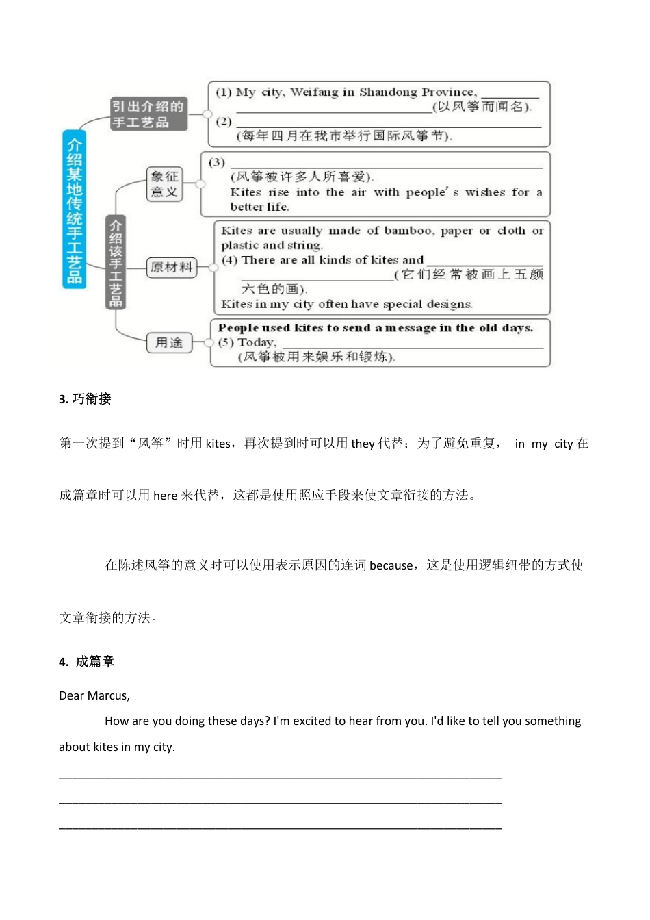 人教版初三英语九年级-专题5 九全Unit 5写作主题:中国制造的东西(人教版).docx_第3页