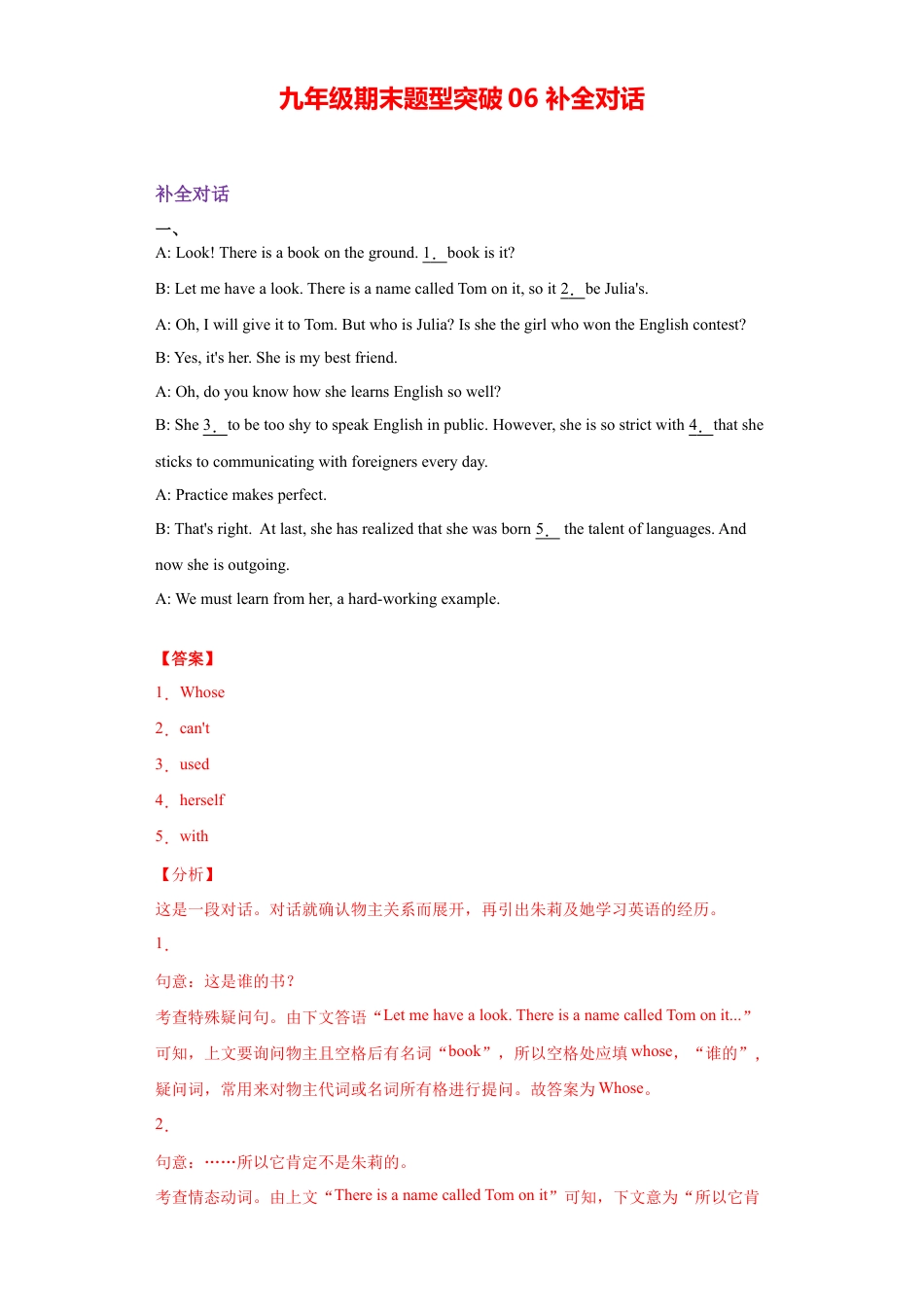 人教版初三英语九年级-专题06 补全对话(教师版).doc_第1页