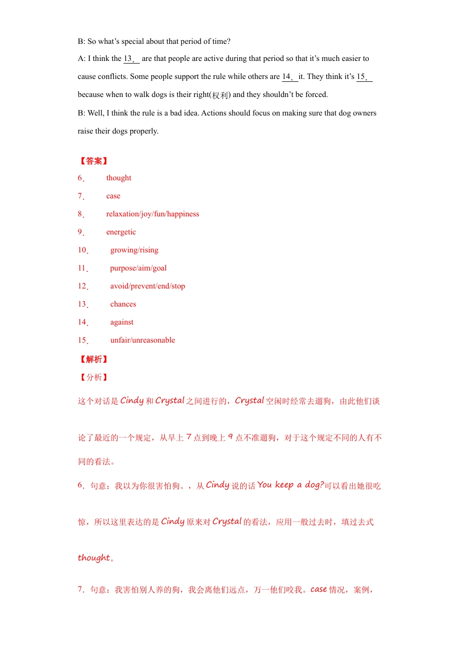 人教版初三英语九年级-专题06 补全对话(教师版).doc_第3页