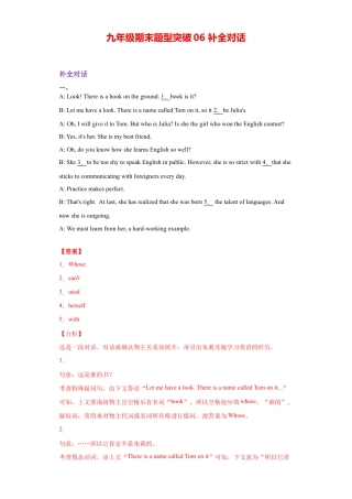 人教版初三英语九年级-专题06 补全对话（教师版）.doc