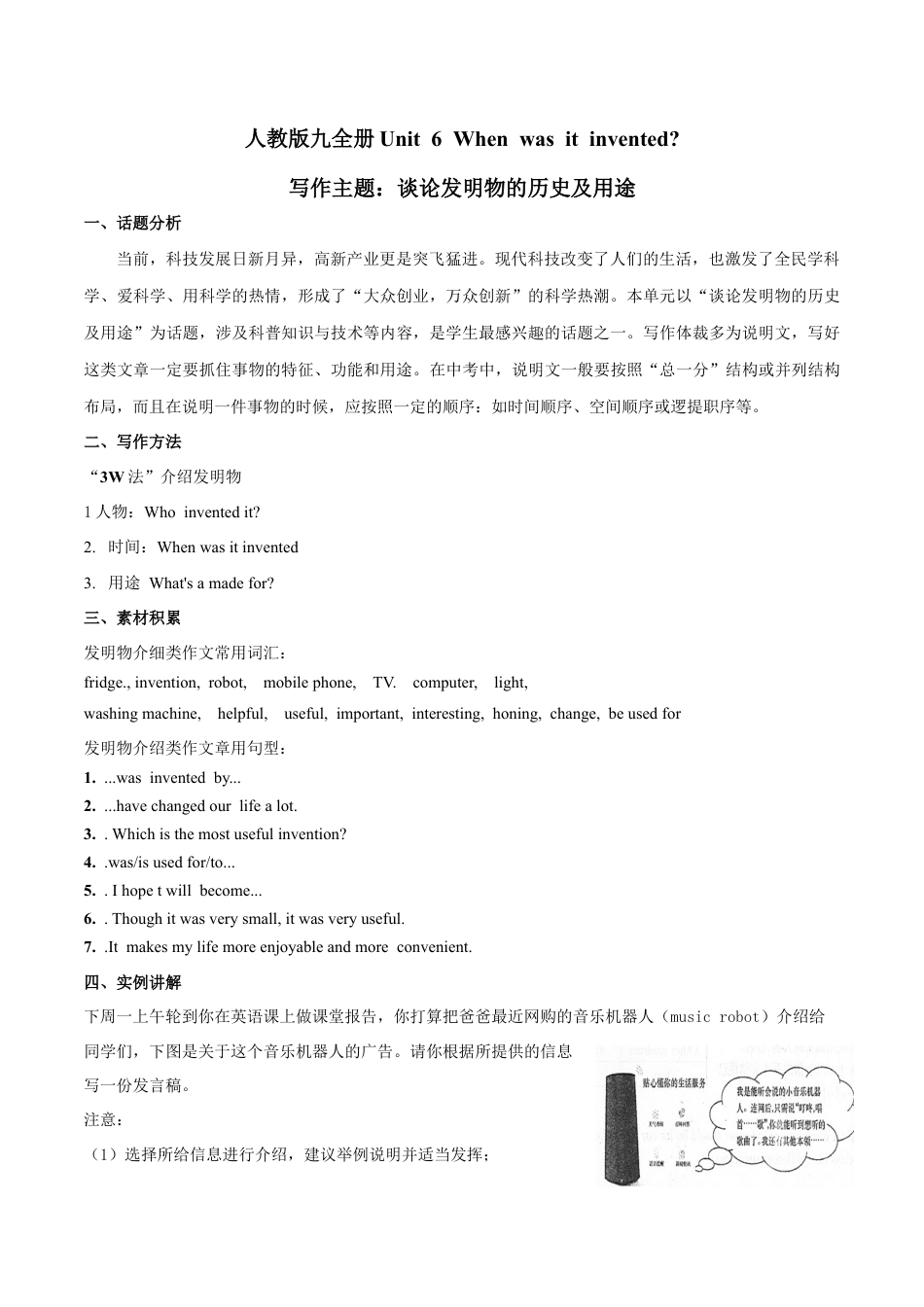 人教版初三英语九年级-专题6 九全Unit 6写作主题:谈论发明物的历史及用途(人教版).docx_第1页