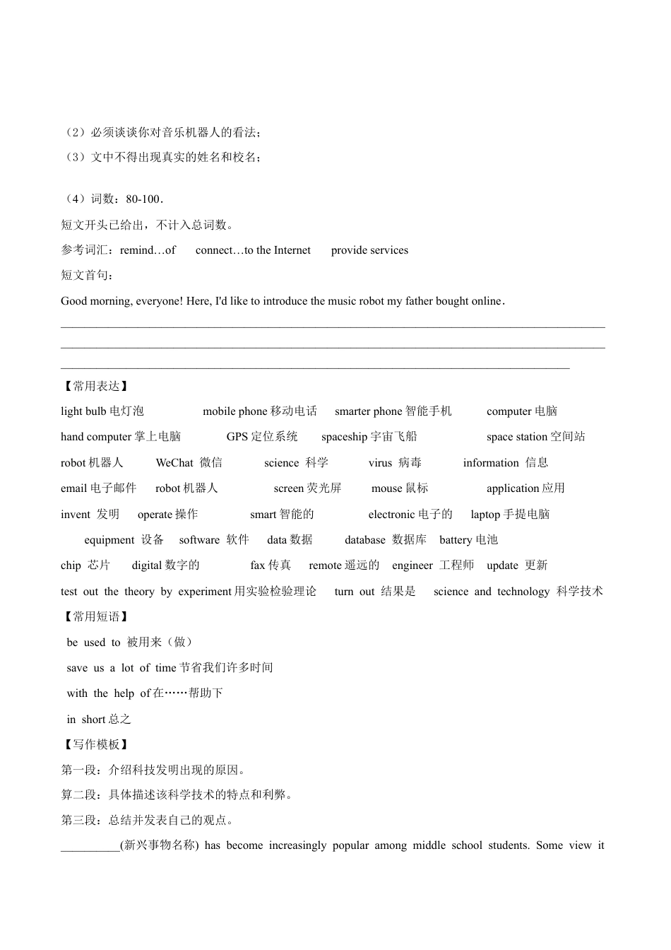 人教版初三英语九年级-专题6 九全Unit 6写作主题:谈论发明物的历史及用途(人教版).docx_第2页