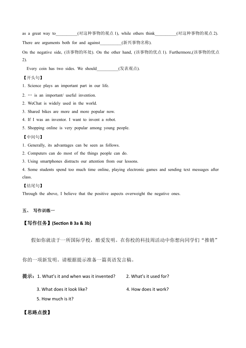 人教版初三英语九年级-专题6 九全Unit 6写作主题:谈论发明物的历史及用途(人教版).docx_第3页