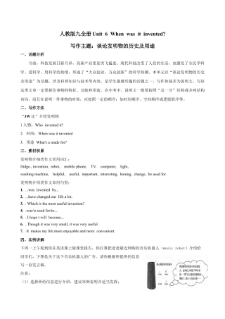 人教版初三英语九年级-专题6 九全Unit 6写作主题：谈论发明物的历史及用途（人教版）.docx