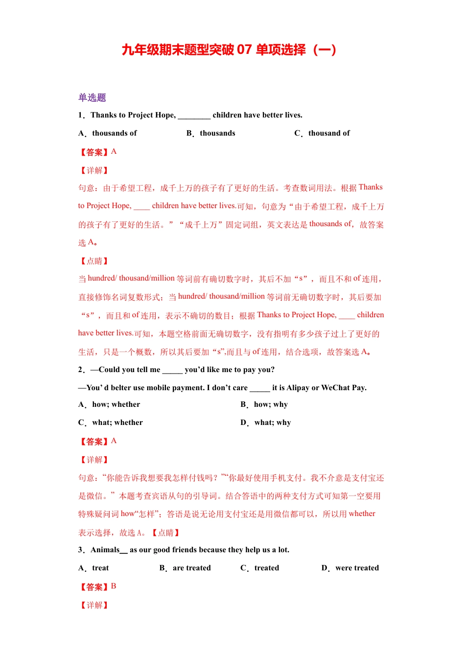 人教版初三英语九年级-专题07 单项选择(一)(教师版).doc_第1页