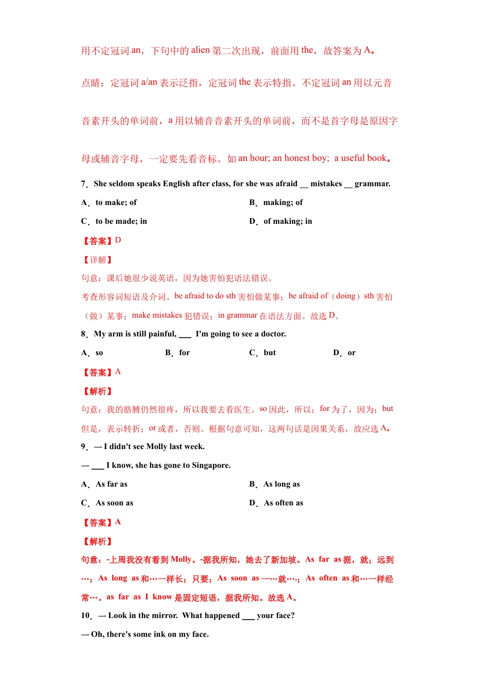 人教版初三英语九年级-专题07 单项选择(一)(教师版).doc_第3页