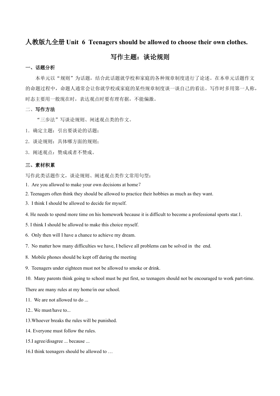 人教版初三英语九年级-专题7 九全Unit 7 写作主题:谈论规则(人教版).docx_第1页