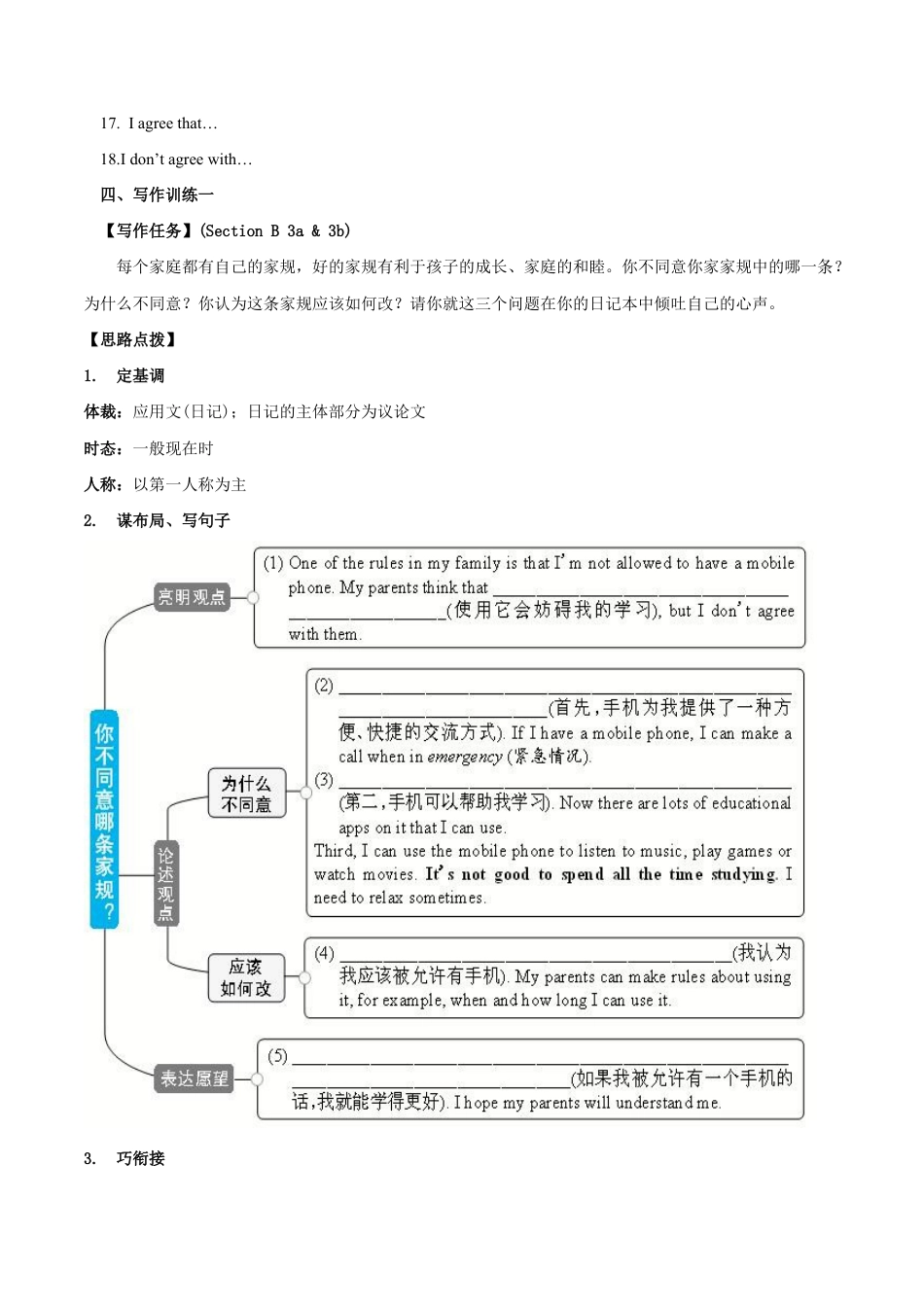 人教版初三英语九年级-专题7 九全Unit 7 写作主题:谈论规则(人教版).docx_第2页