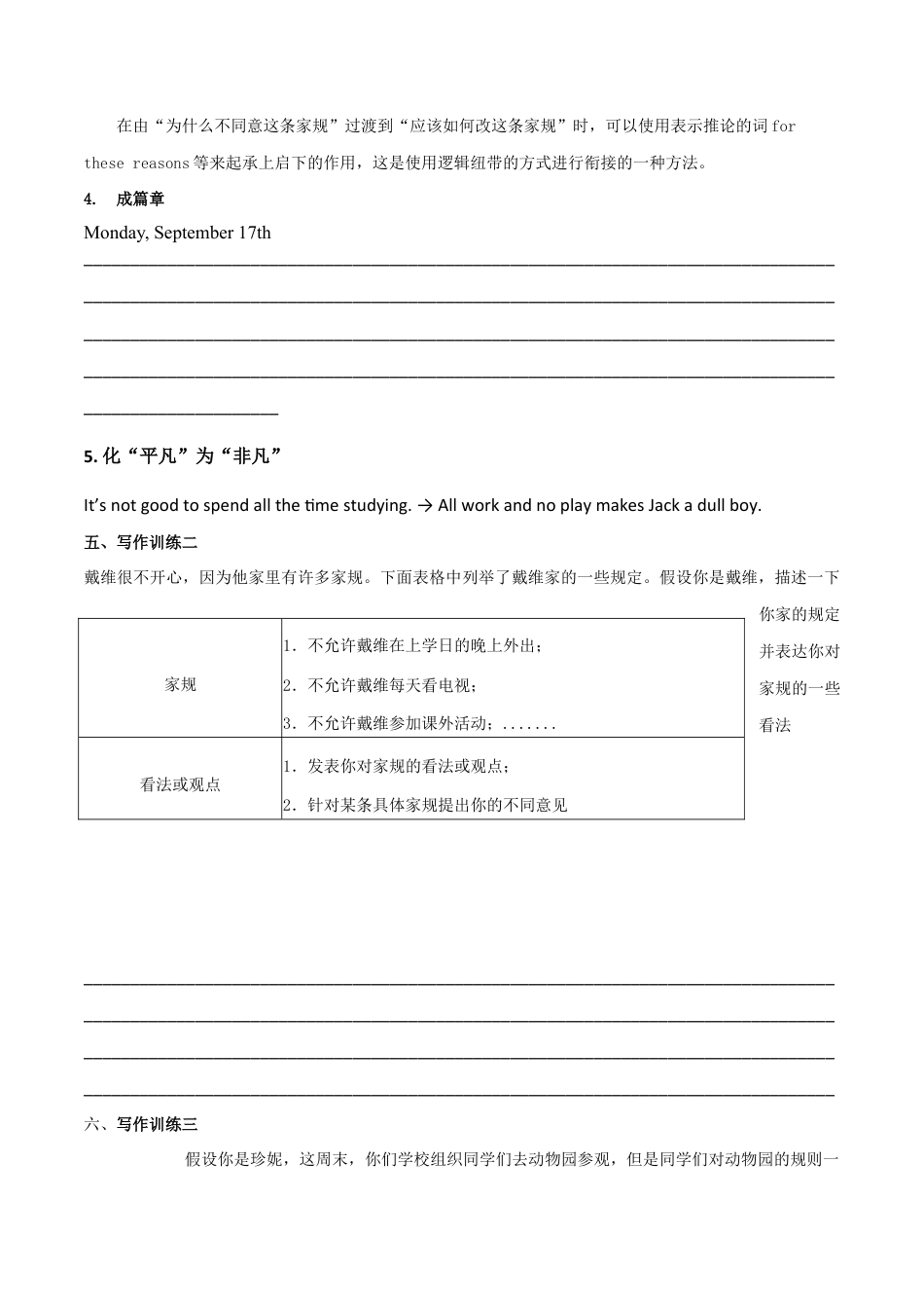 人教版初三英语九年级-专题7 九全Unit 7 写作主题:谈论规则(人教版).docx_第3页