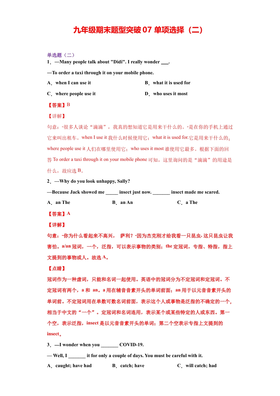 人教版初三英语九年级-专题08 单项选择(二)(教师版).doc_第1页
