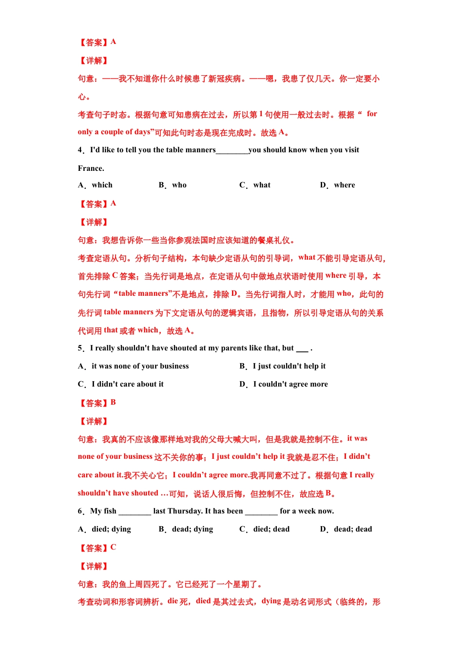 人教版初三英语九年级-专题08 单项选择(二)(教师版).doc_第2页