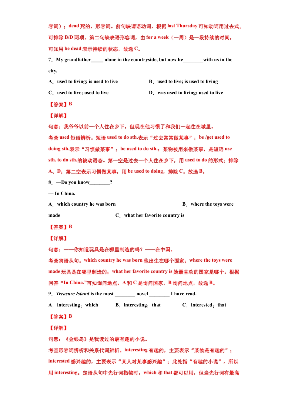 人教版初三英语九年级-专题08 单项选择(二)(教师版).doc_第3页