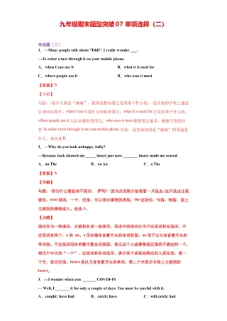 人教版初三英语九年级-专题08 单项选择（二）（教师版）.doc