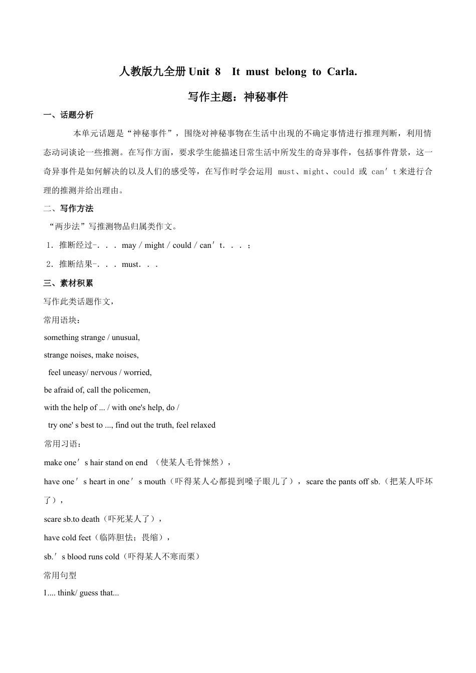 人教版初三英语九年级-专题8 九全Unit 8 写作主题:神秘事件(人教版).docx_第1页