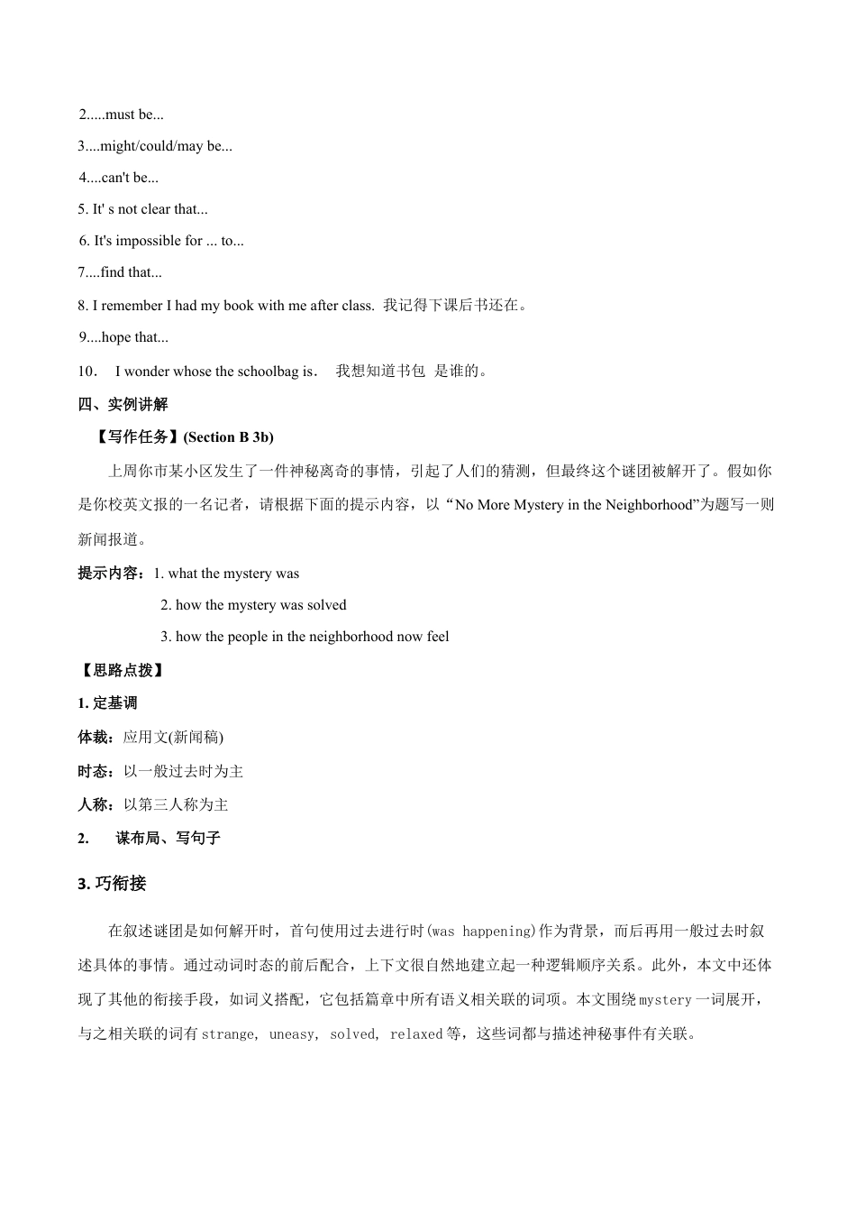 人教版初三英语九年级-专题8 九全Unit 8 写作主题:神秘事件(人教版).docx_第2页