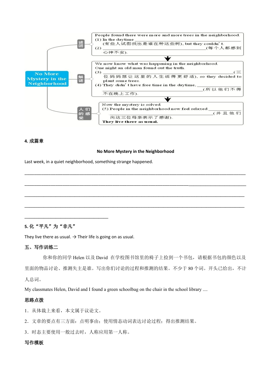 人教版初三英语九年级-专题8 九全Unit 8 写作主题:神秘事件(人教版).docx_第3页