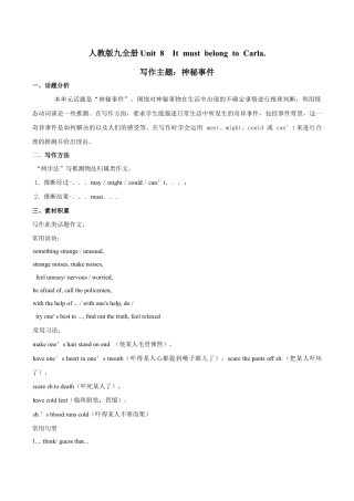 人教版初三英语九年级-专题8 九全Unit 8 写作主题：神秘事件（人教版）.docx