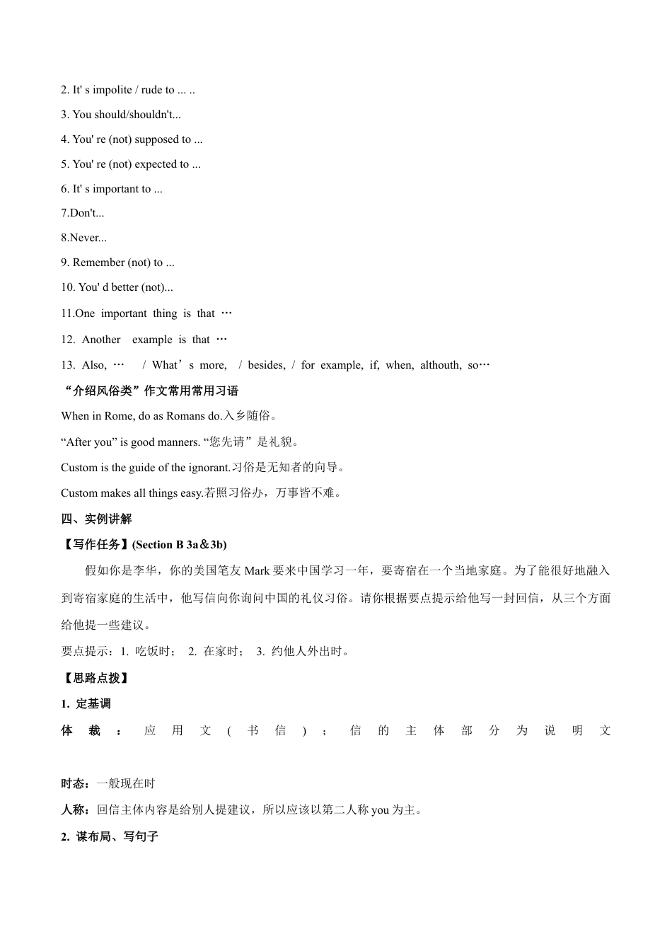 人教版初三英语九年级-专题10 九全Unit10 写作主题:风俗礼仪(人教版).docx_第2页