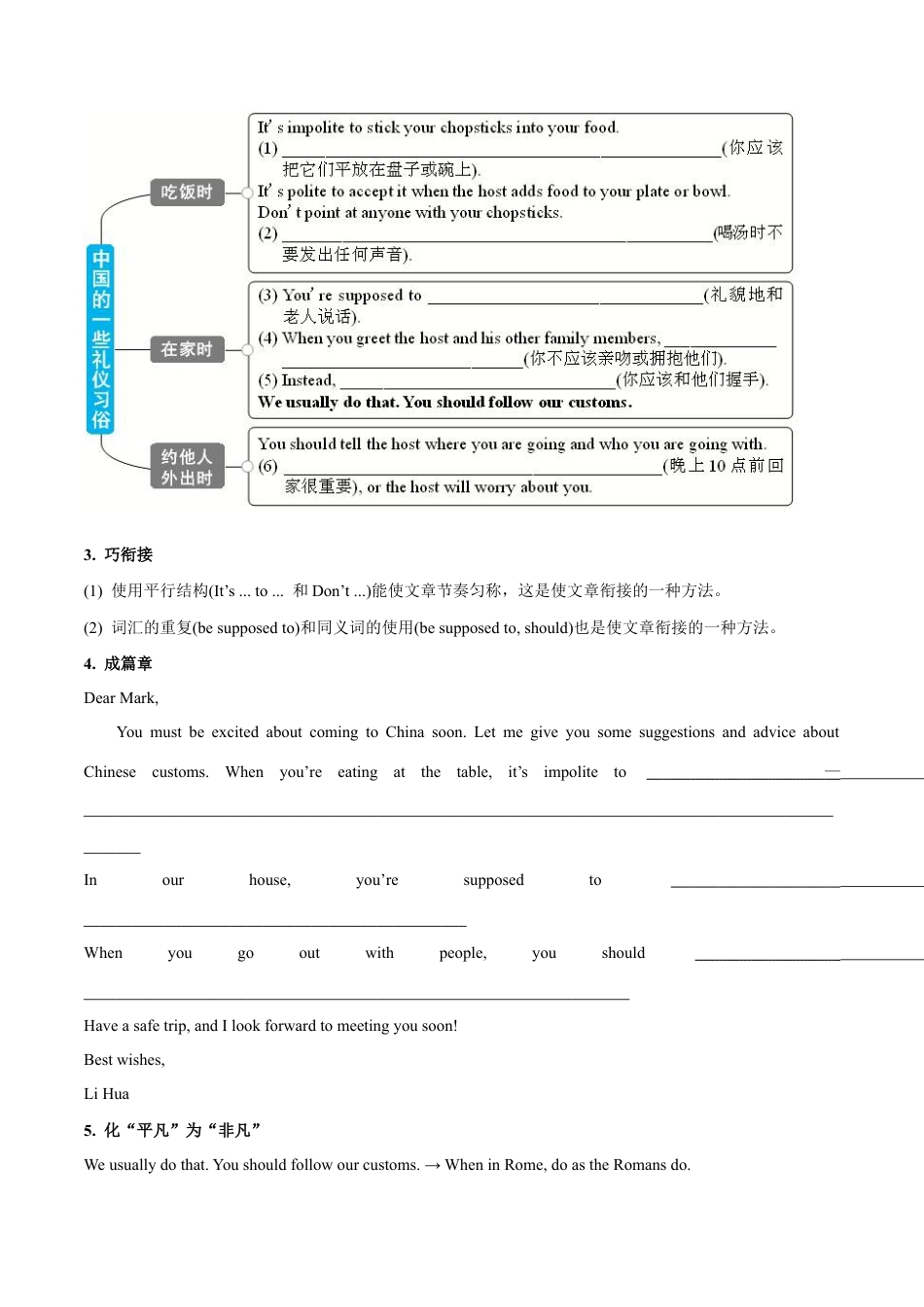 人教版初三英语九年级-专题10 九全Unit10 写作主题:风俗礼仪(人教版).docx_第3页