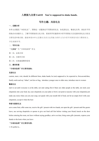 人教版初三英语九年级-专题10 九全Unit10 写作主题：风俗礼仪（人教版）.docx