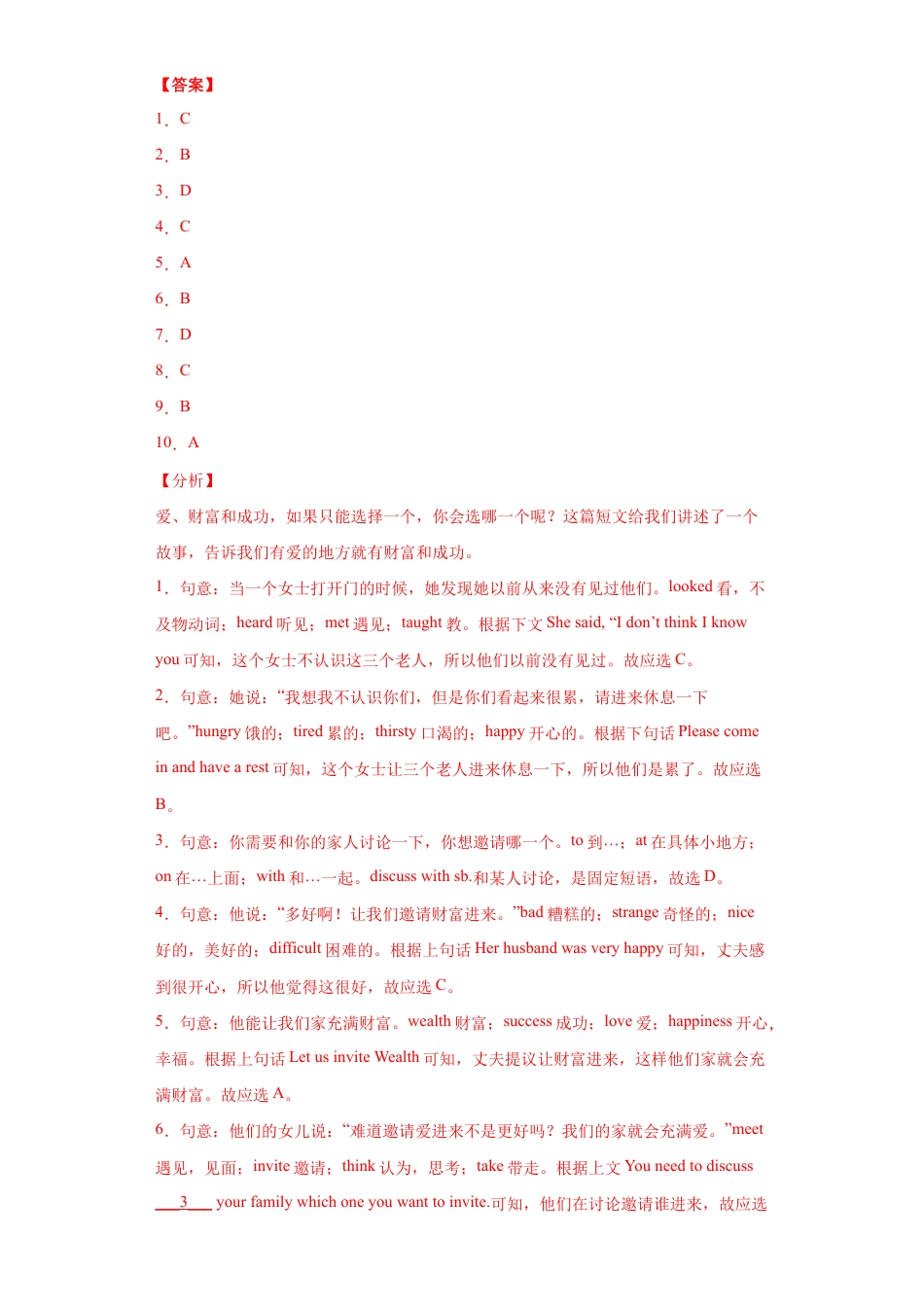 人教版初三英语九年级-专题10 完形填空(二)(教师版).doc_第2页