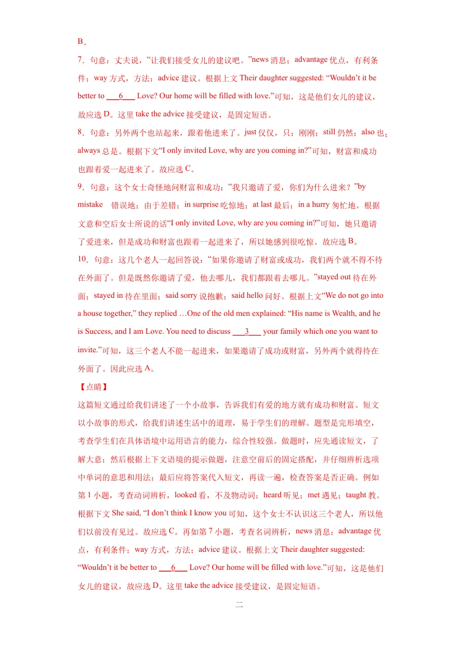 人教版初三英语九年级-专题10 完形填空(二)(教师版).doc_第3页