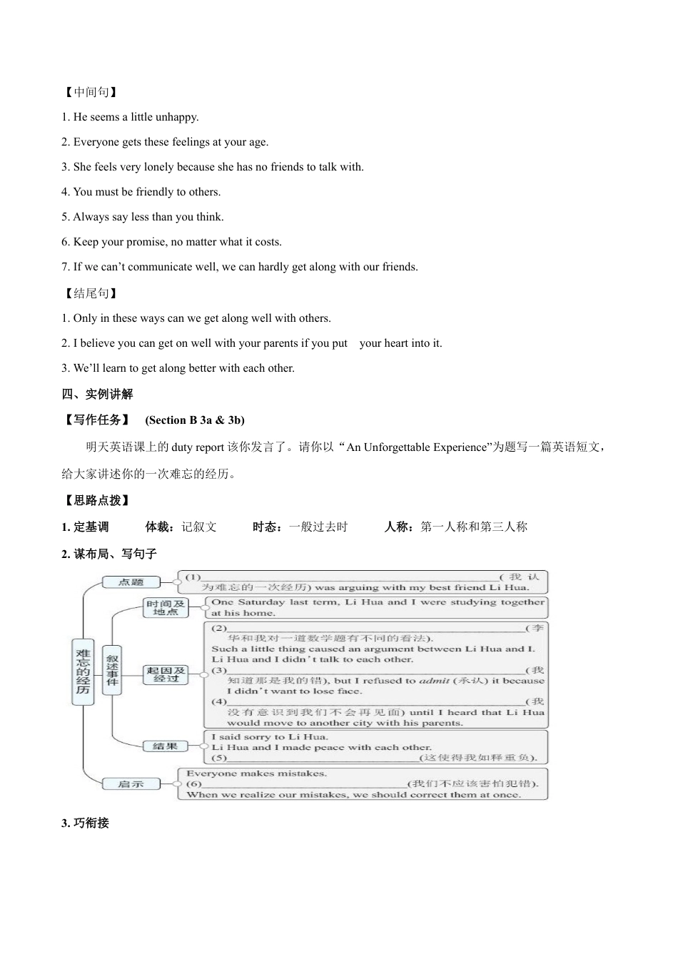 人教版初三英语九年级-专题11 九全Unit11写作主题:情感(人教版).docx_第3页