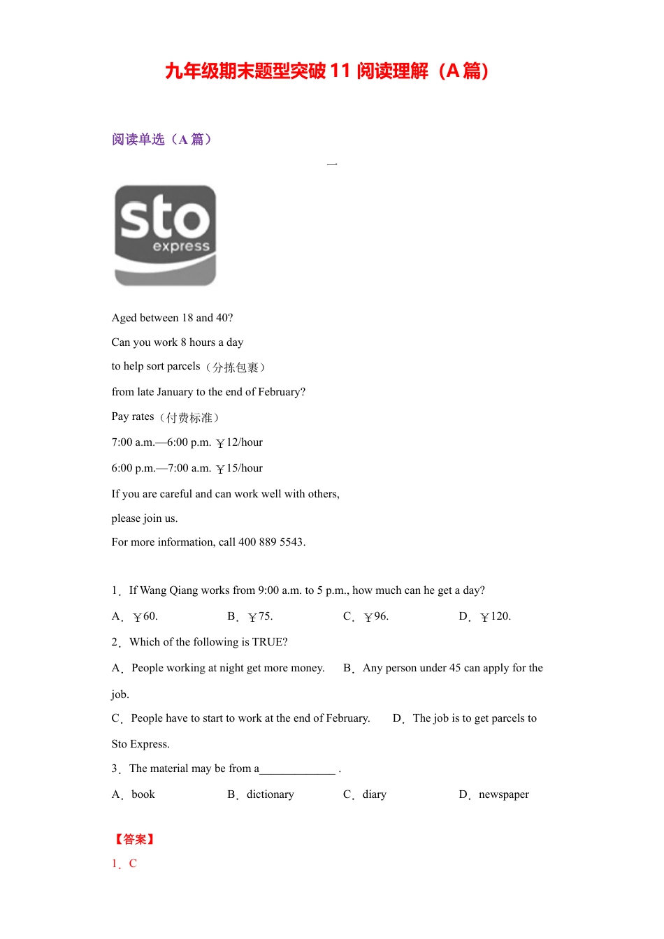 人教版初三英语九年级-专题11 阅读理解(A篇)(教师版).doc_第1页