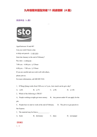 人教版初三英语九年级-专题11 阅读理解（A篇）（教师版）.doc