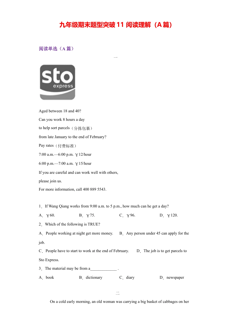 人教版初三英语九年级-专题11 阅读理解(A篇)(学生版).doc_第1页
