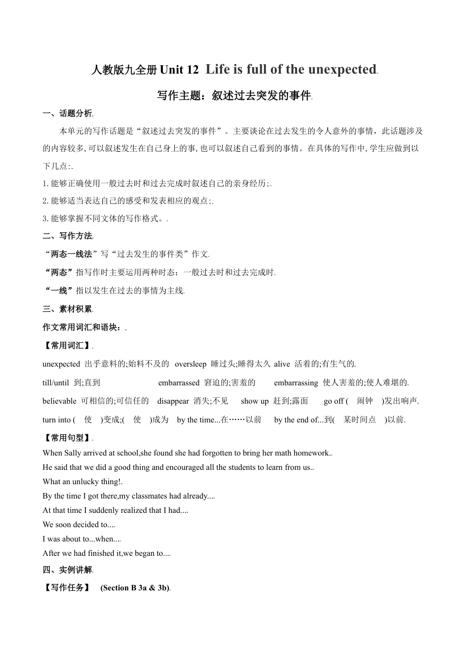 人教版初三英语九年级-专题12 九全Unit12写作主题:过去突发事件(人教版).docx_第1页