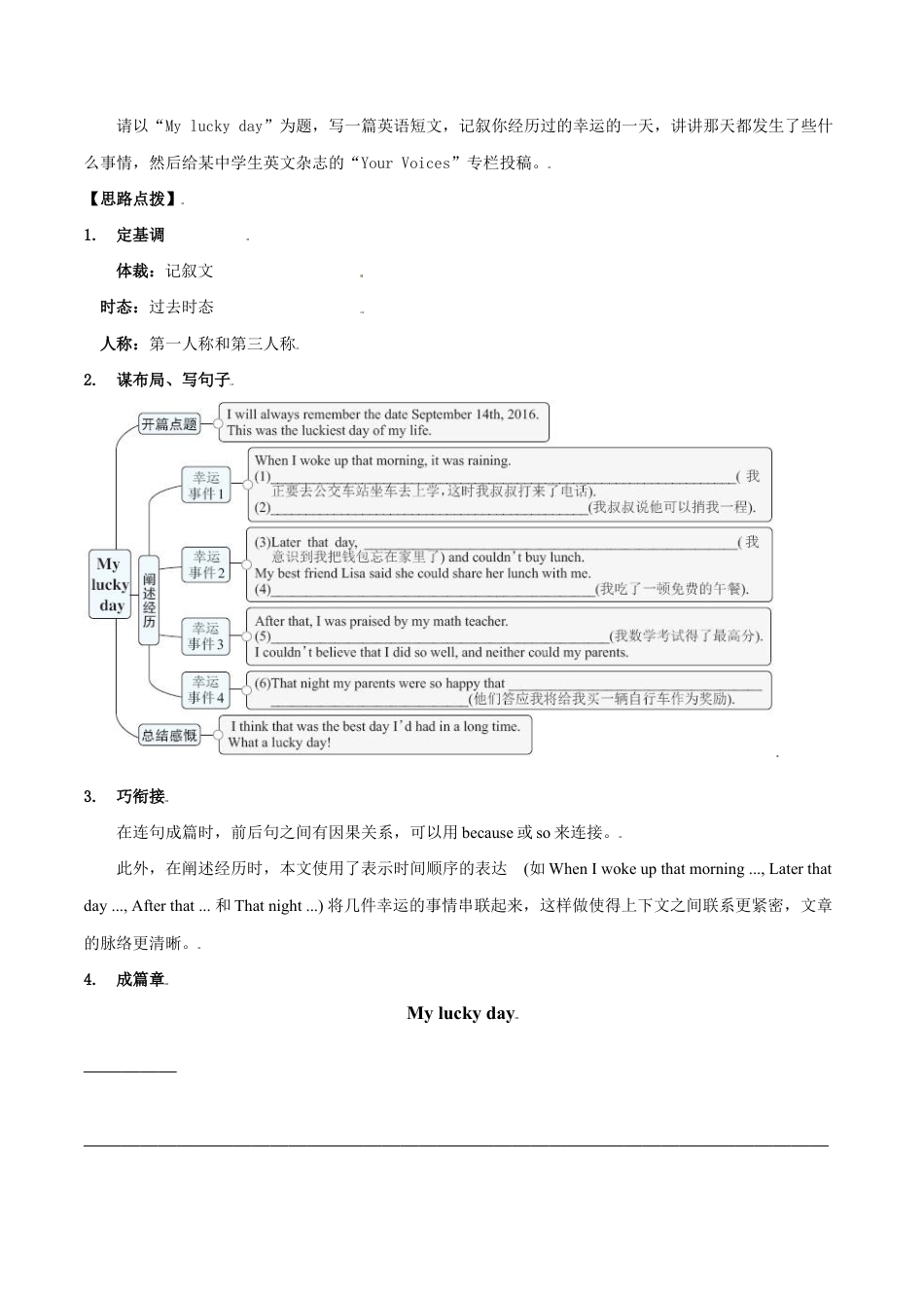 人教版初三英语九年级-专题12 九全Unit12写作主题:过去突发事件(人教版).docx_第2页