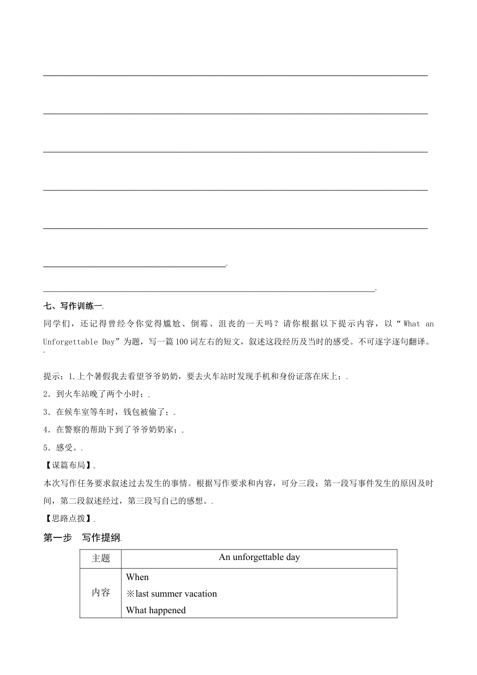 人教版初三英语九年级-专题12 九全Unit12写作主题:过去突发事件(人教版).docx_第3页