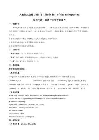 人教版初三英语九年级-专题12 九全Unit12写作主题：过去突发事件（人教版）.docx