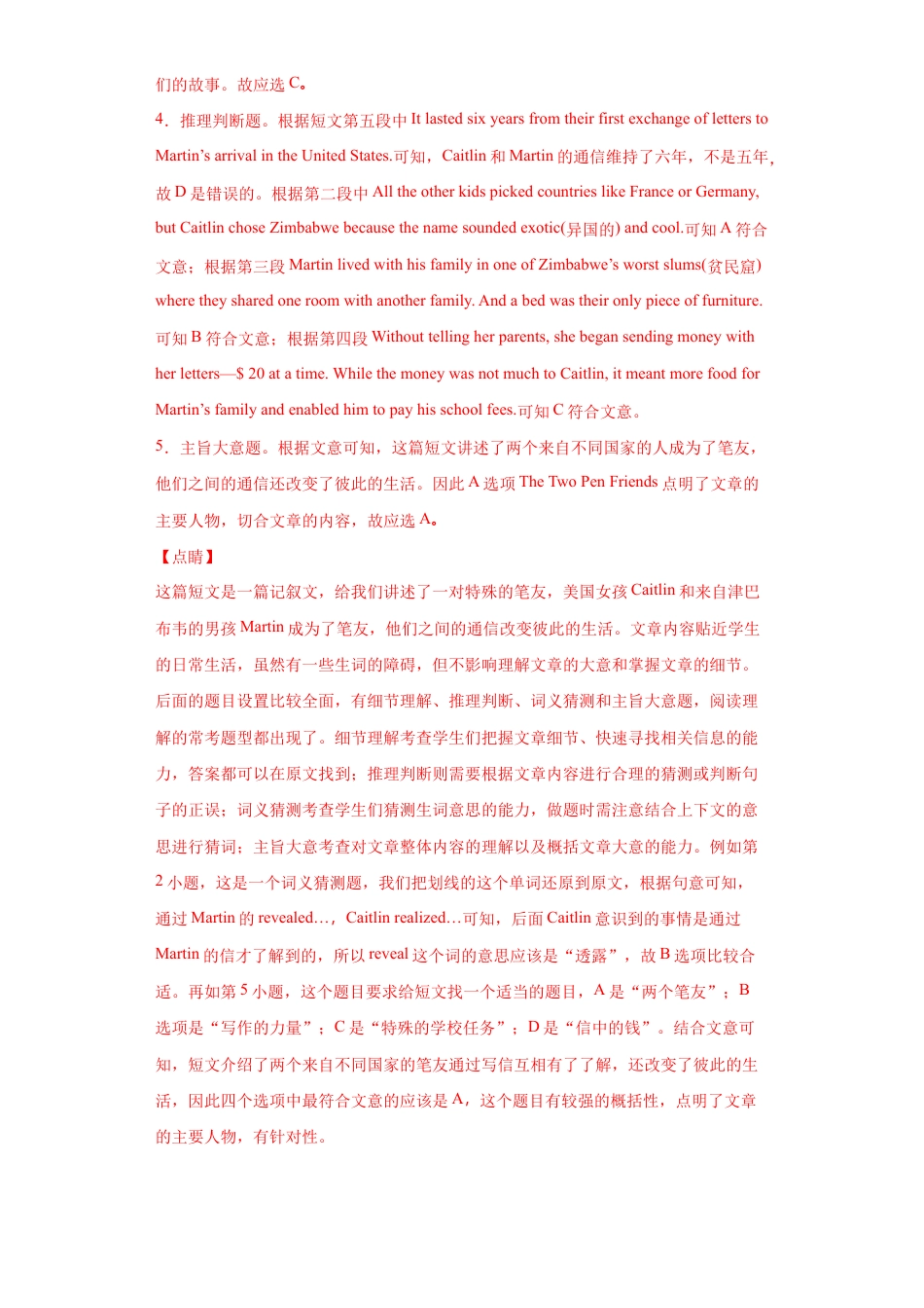 人教版初三英语九年级-专题12 阅读理解(B篇)(教师版).doc_第3页