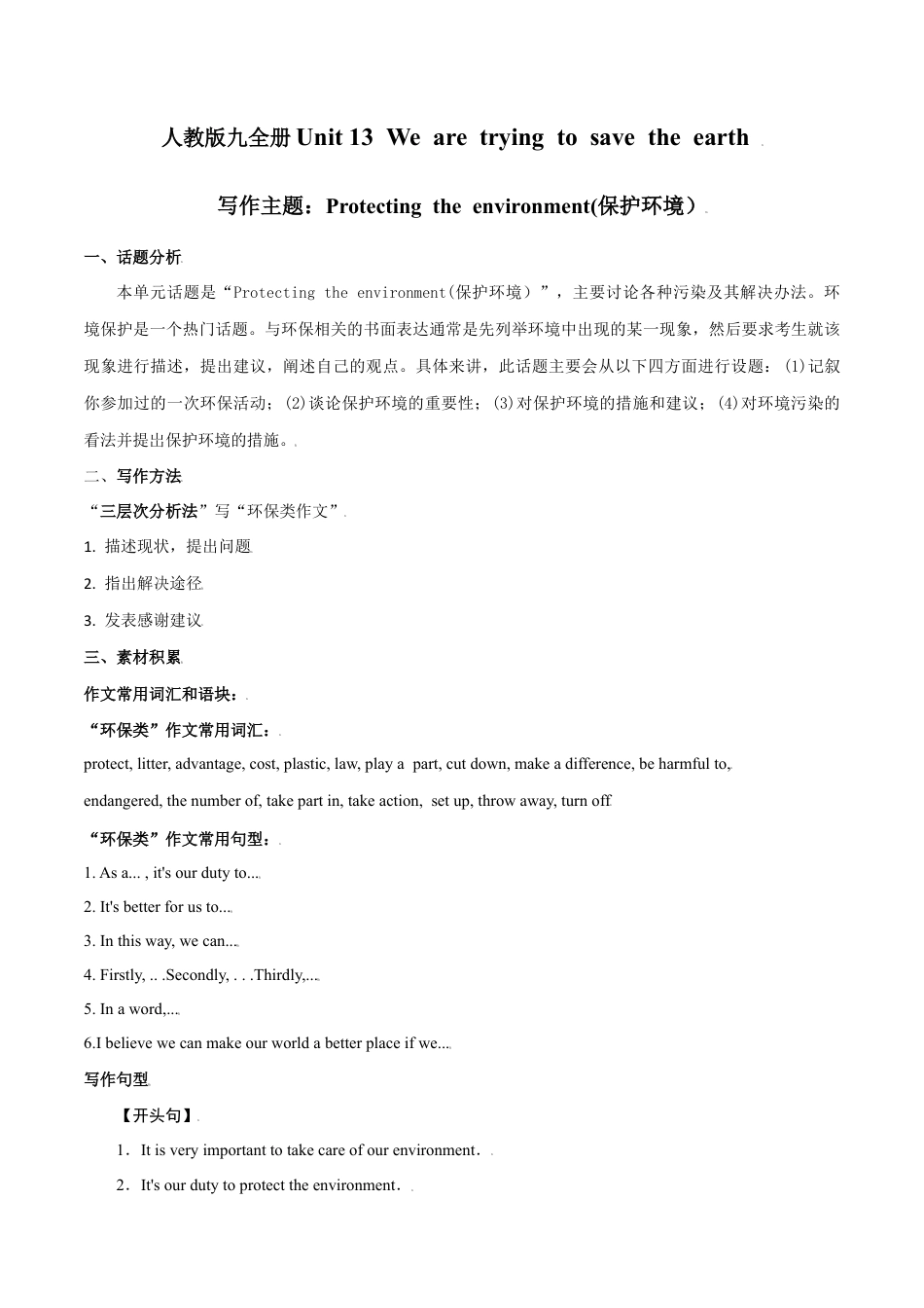 人教版初三英语九年级-专题13 九全Unit13写作主题:保护环境(人教版).docx_第1页