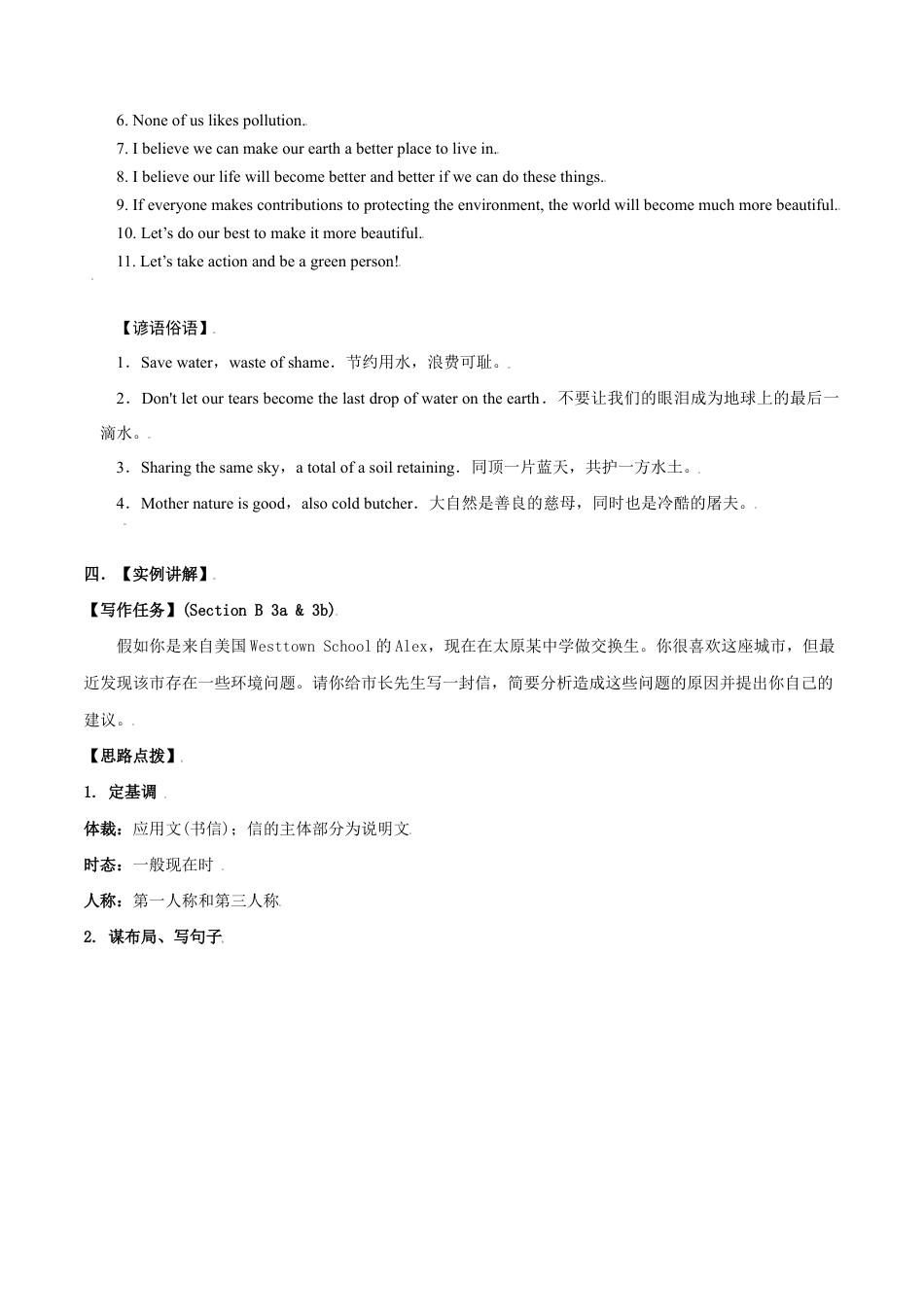 人教版初三英语九年级-专题13 九全Unit13写作主题:保护环境(人教版).docx_第3页