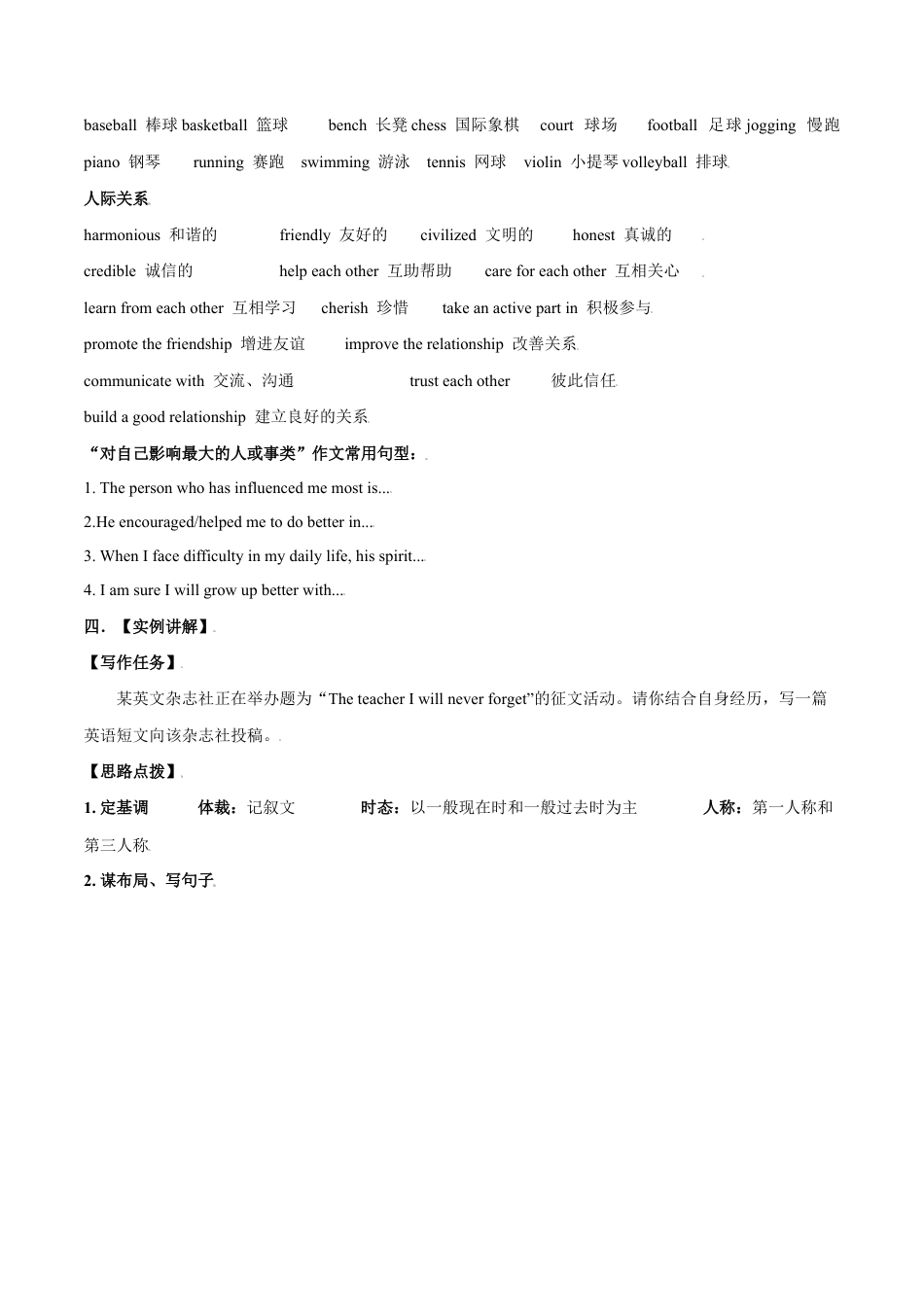 人教版初三英语九年级-专题14 九全Unit14写作主题：学校生活（人教版）.docx_第2页